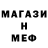 МЕФ мяу мяу Ely Novas